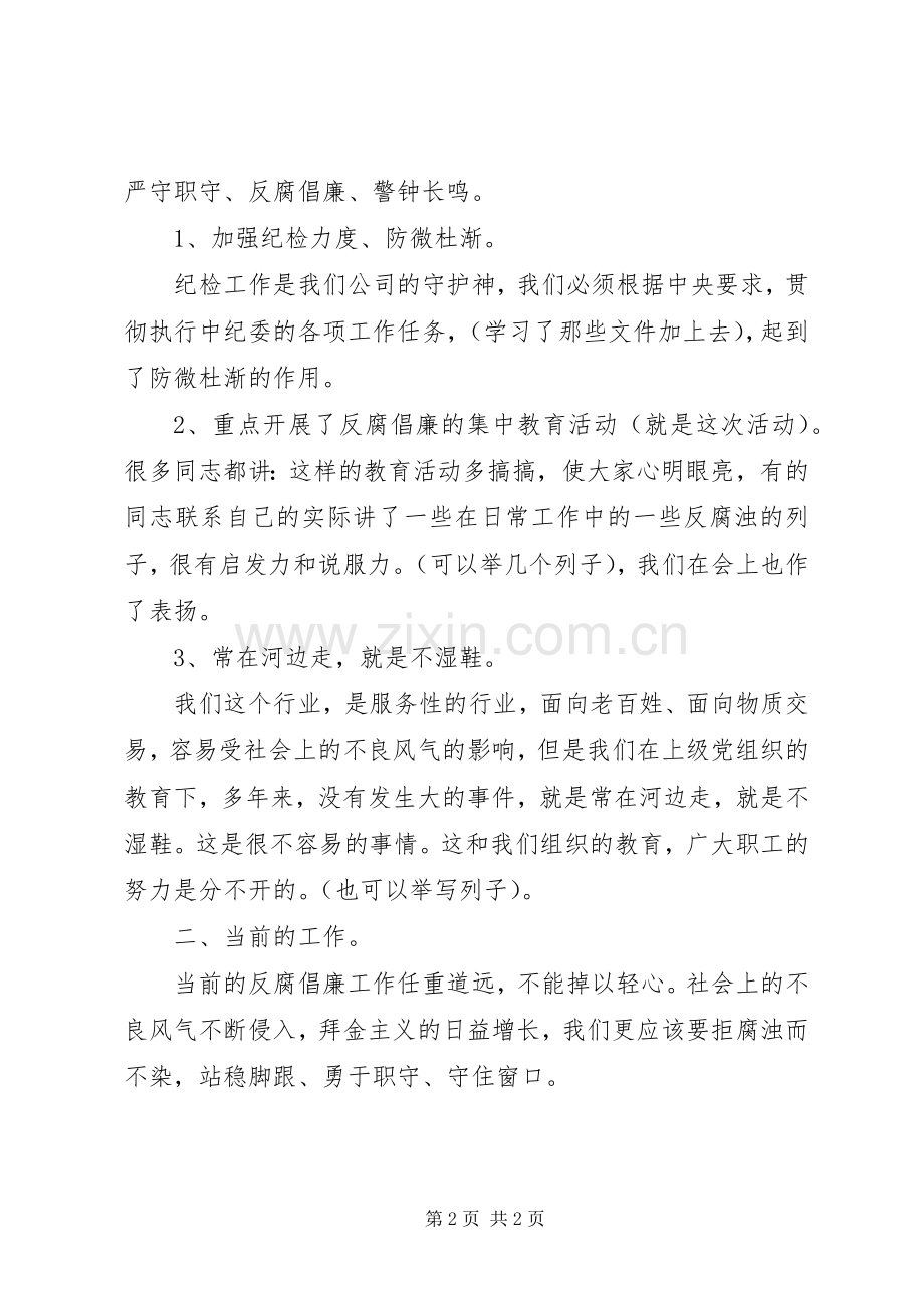 移动反腐倡廉教育活动领导讲话稿.docx_第2页