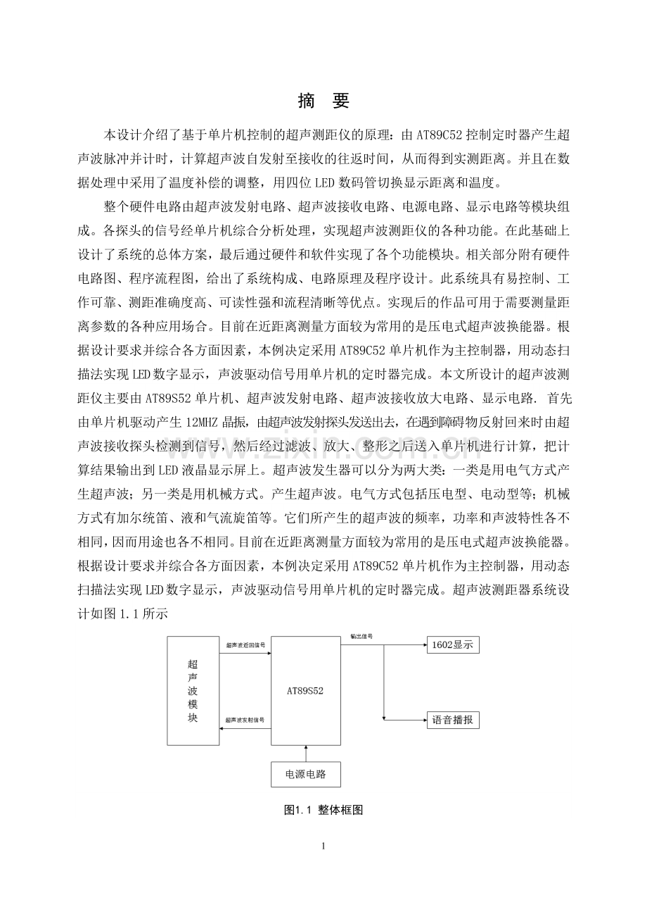 智能超声波测距系统.doc_第3页