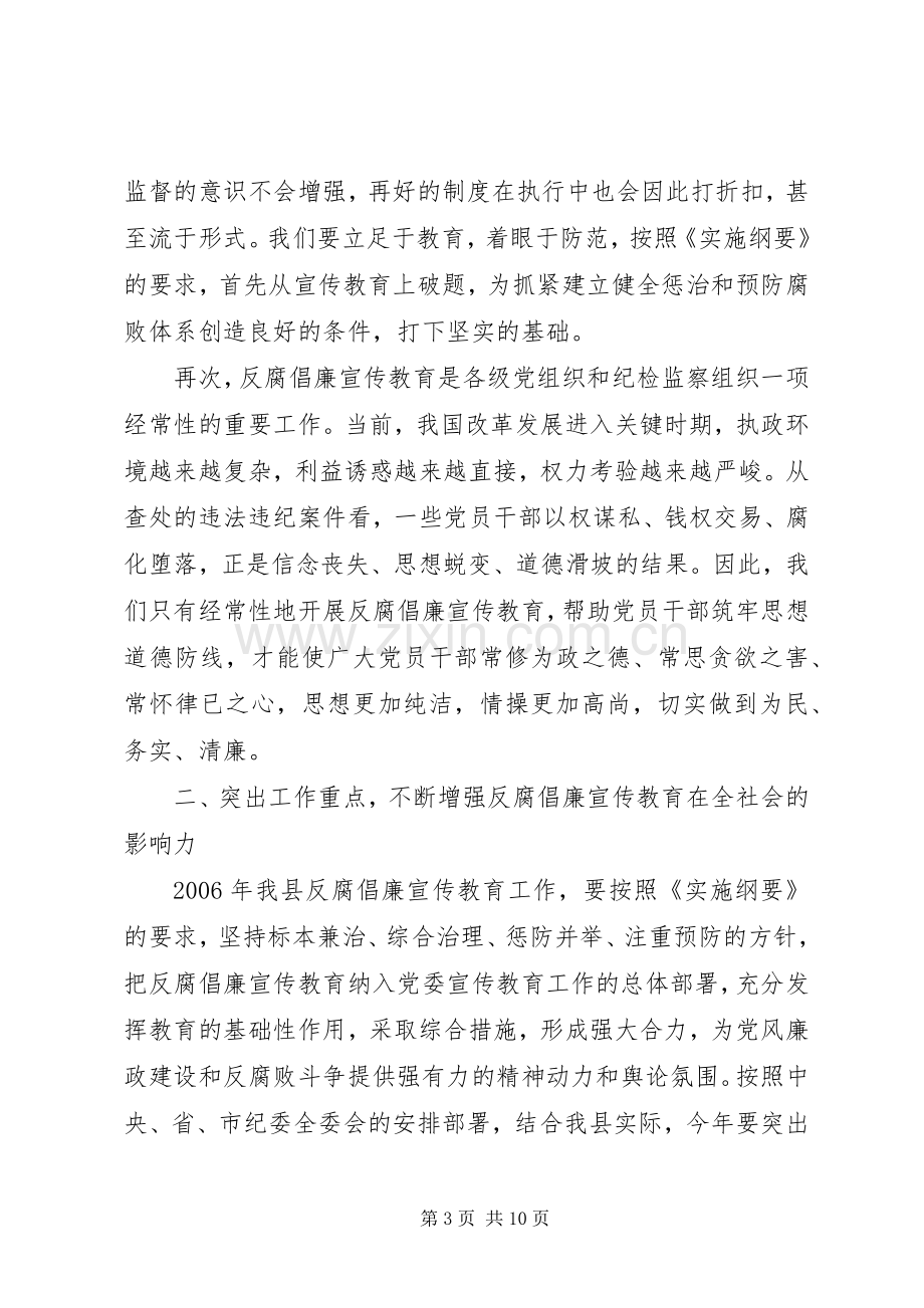 反腐倡廉宣传教育会议上的讲话.docx_第3页