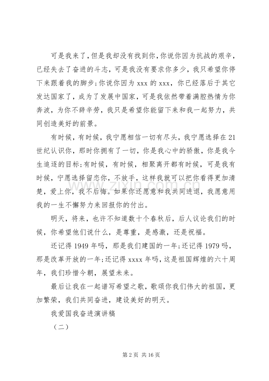 我爱国我奋进演讲稿.docx_第2页