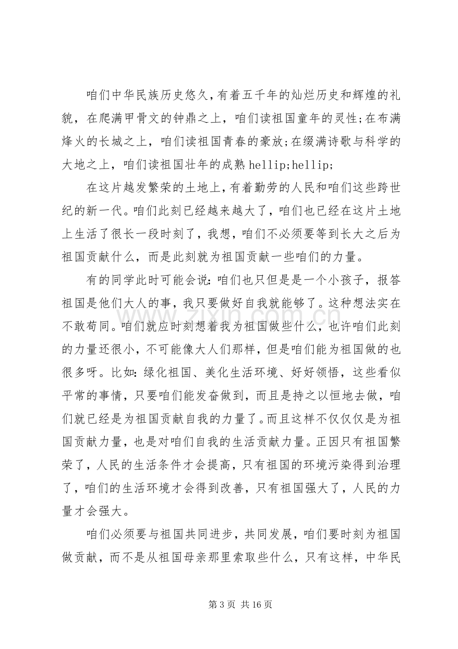 我爱国我奋进演讲稿.docx_第3页