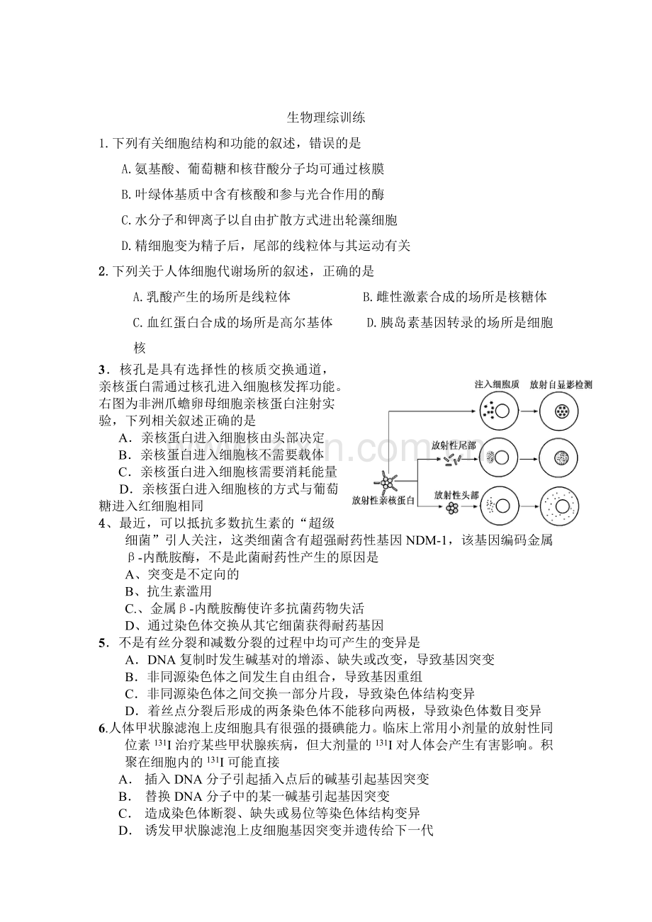 生物理综训练.docx_第1页