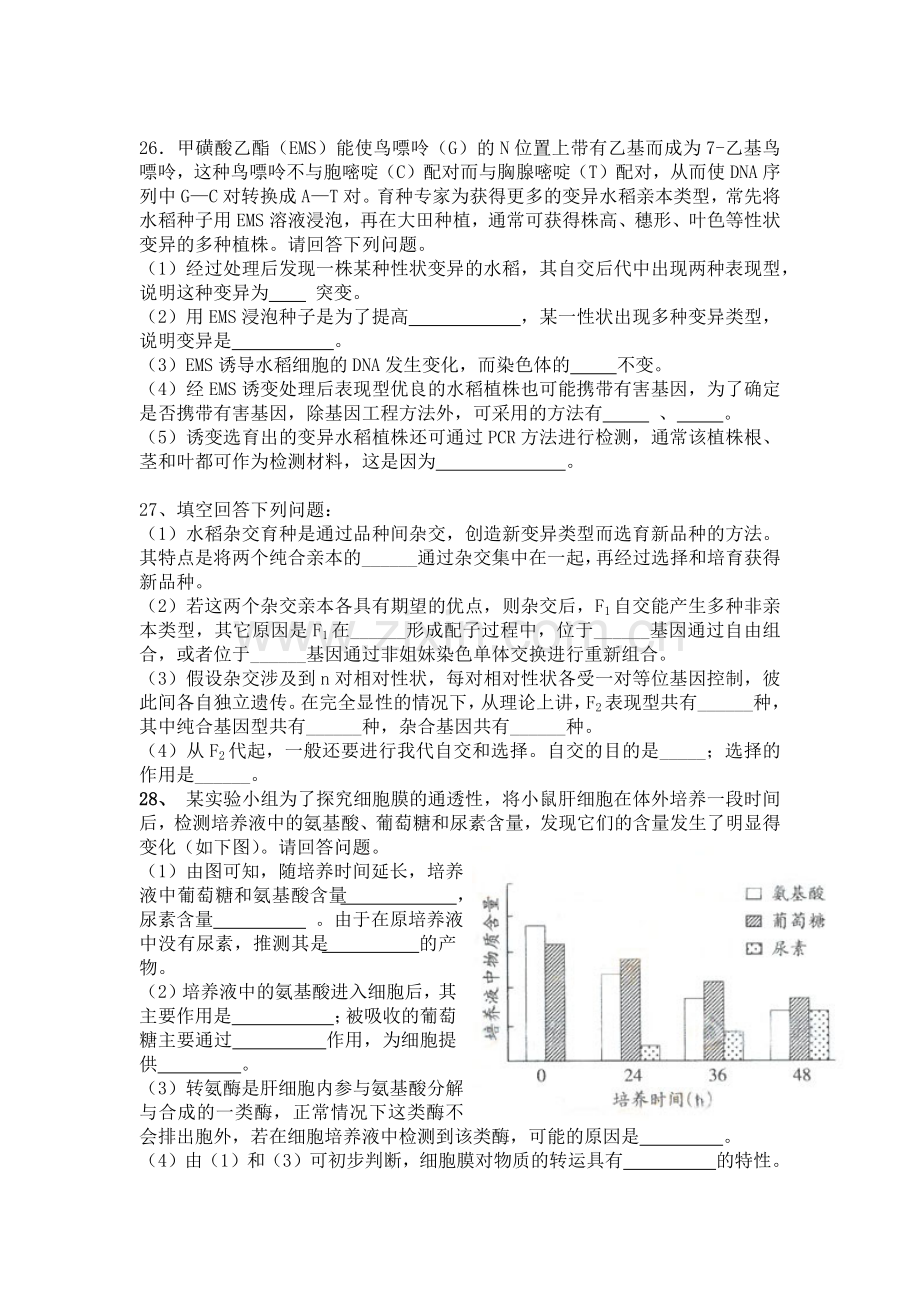 生物理综训练.docx_第2页