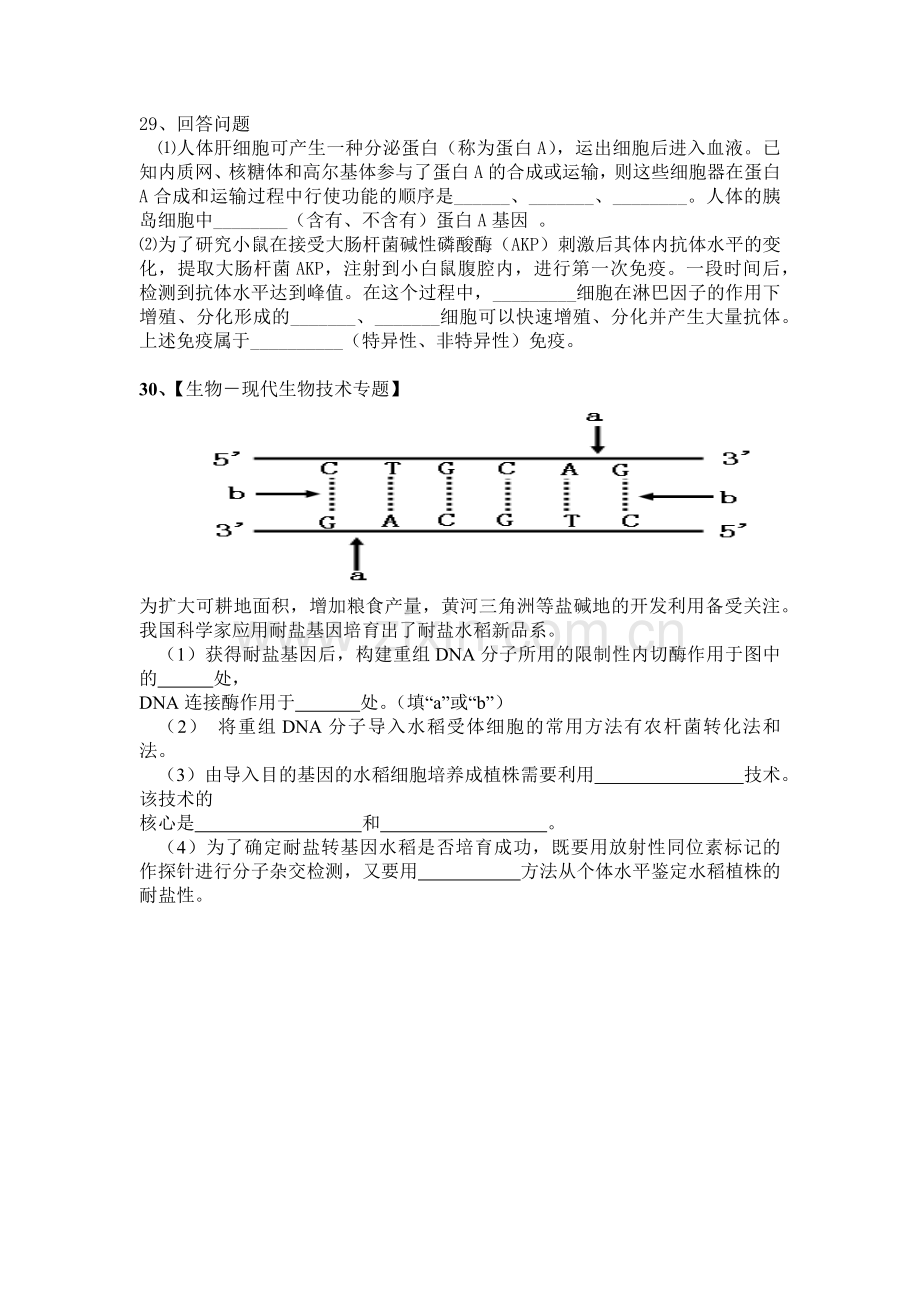 生物理综训练.docx_第3页