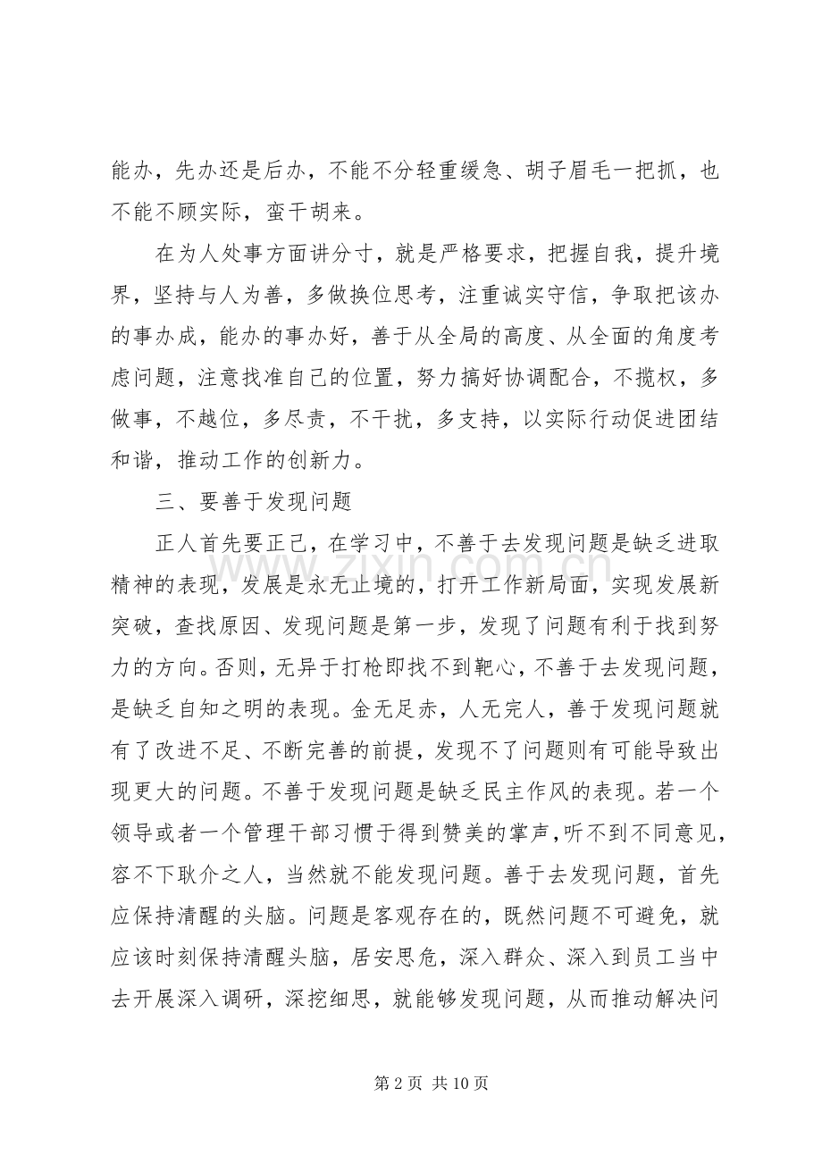 篇一：“讲规矩有纪律”专题心得体会.docx_第2页