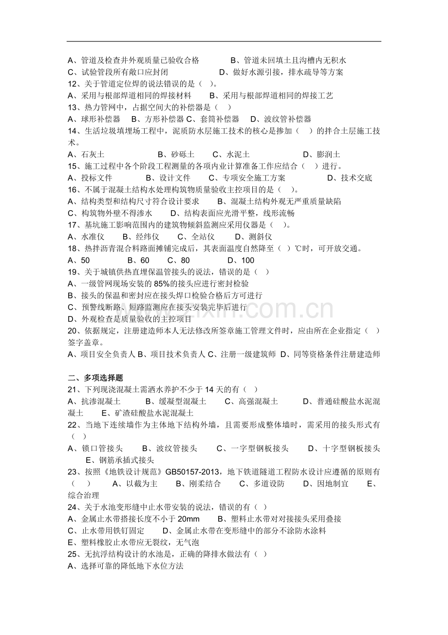 2015年二建市政真题.doc_第2页