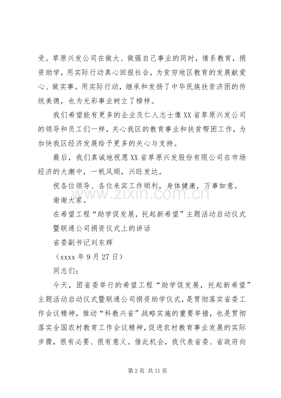 在义卖捐资助学活动上讲话.docx_第2页