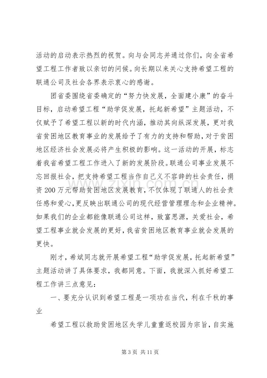 在义卖捐资助学活动上讲话.docx_第3页