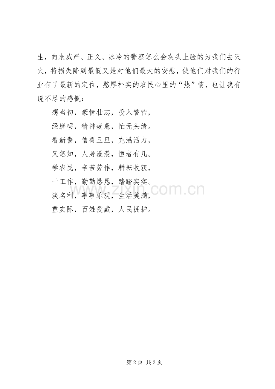 优秀警察先进事迹演讲稿：人民警察你是烈火中的英雄.docx_第2页