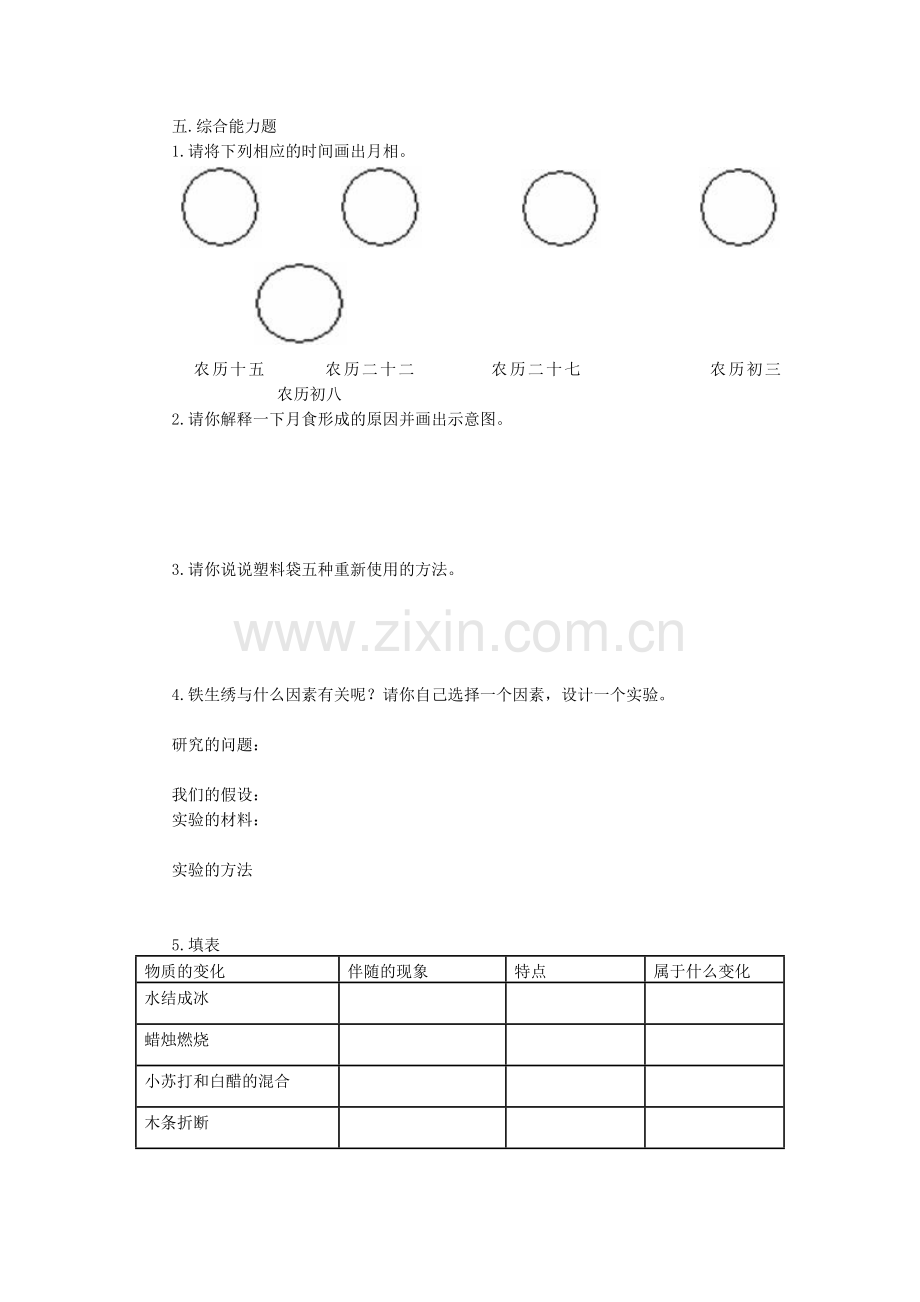 小学科学六年级下册期末测试卷及答案.docx_第3页