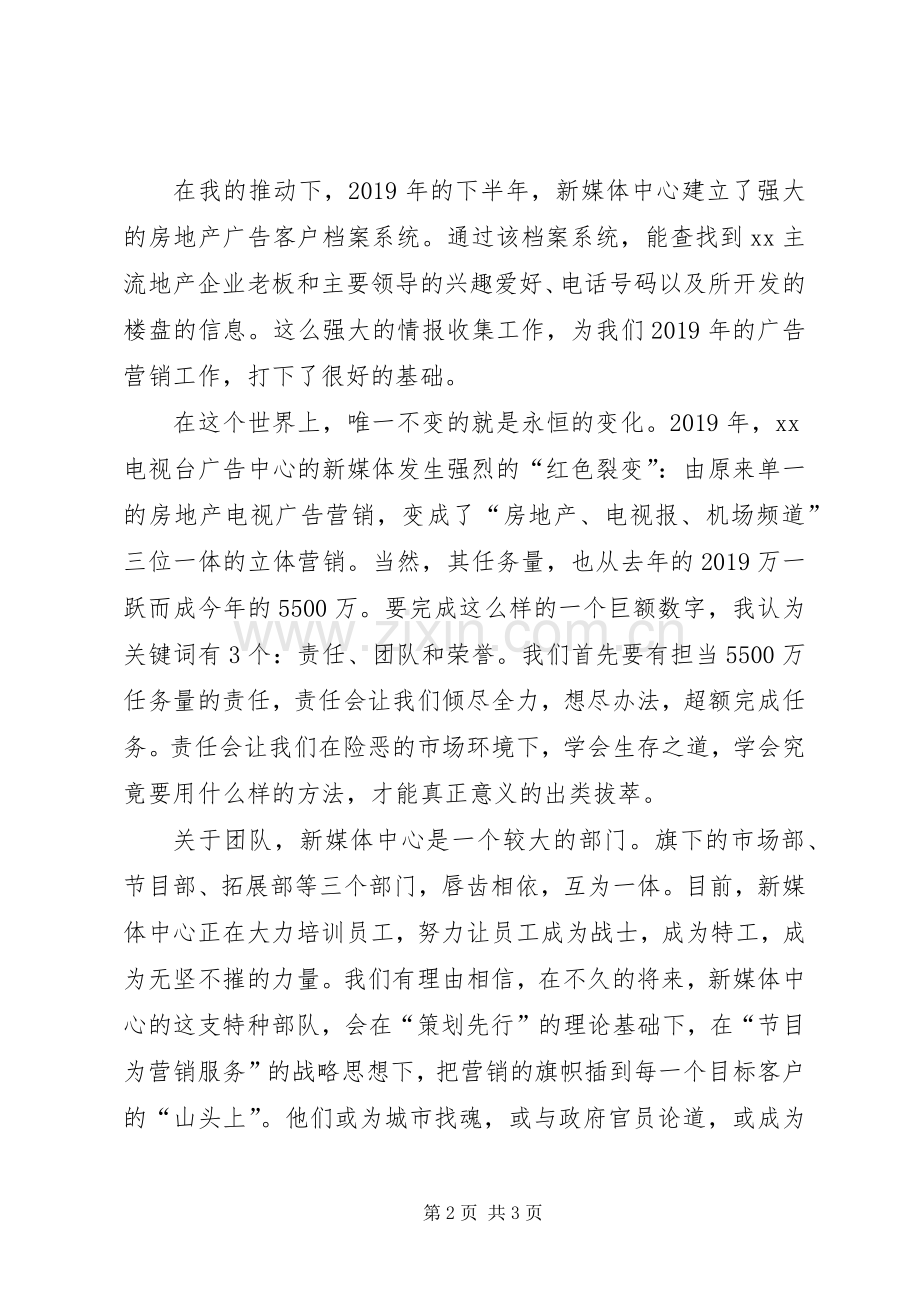 媒体中心主任竞职演讲稿.docx_第2页