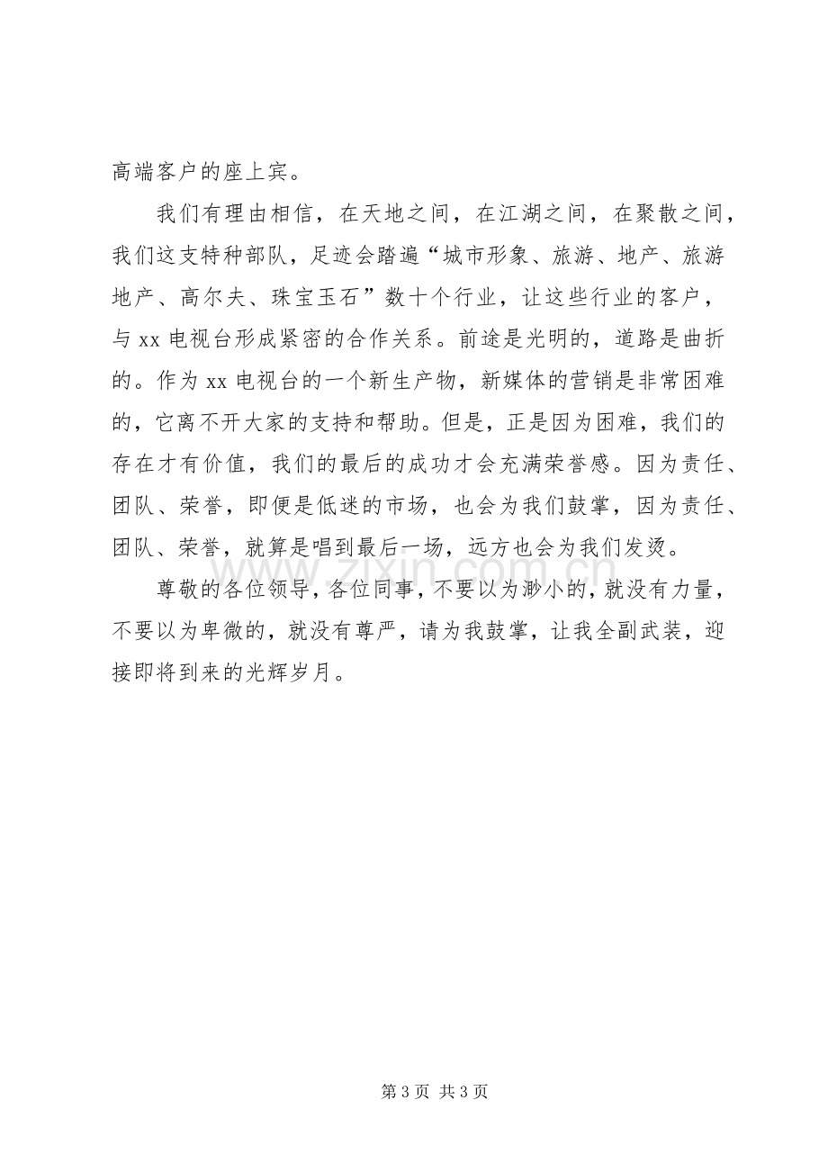 媒体中心主任竞职演讲稿.docx_第3页