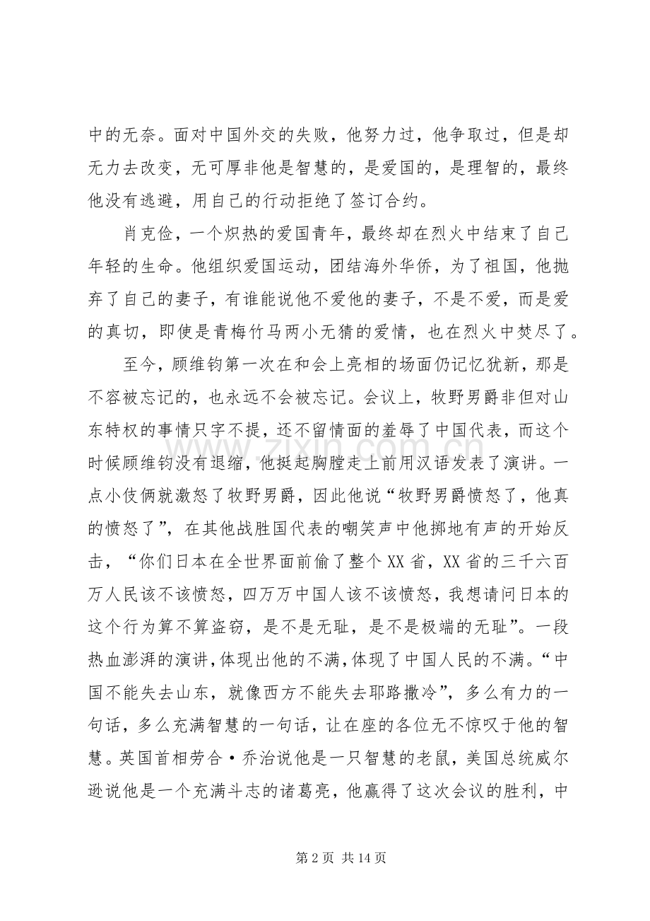 第一篇：我的1919观后感.docx_第2页