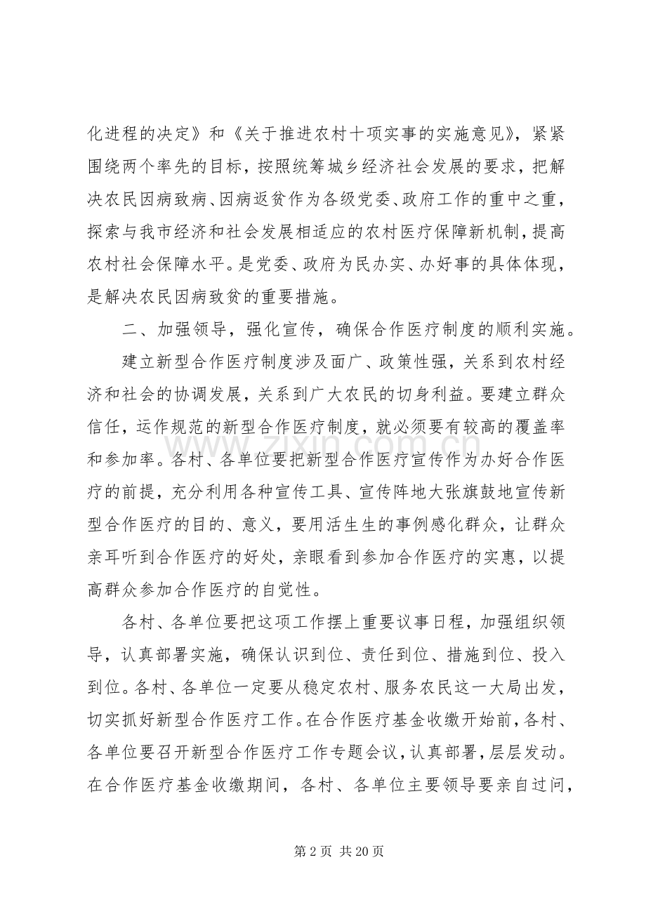 全镇工作会议上镇长讲话.docx_第2页