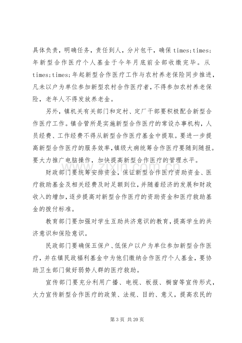 全镇工作会议上镇长讲话.docx_第3页