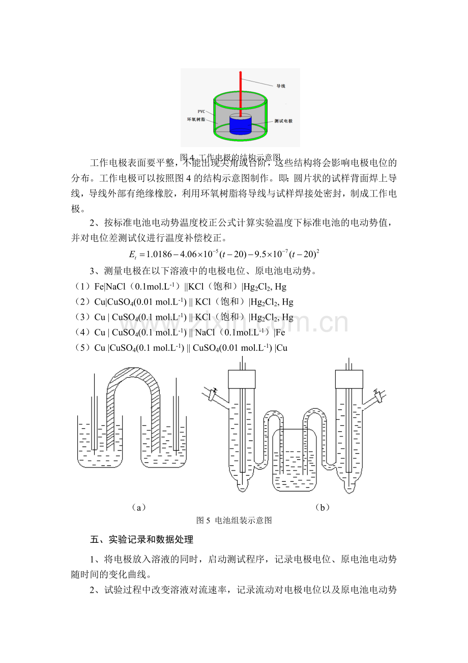 实验十六电极电位和原电池电动势的测定.doc_第3页