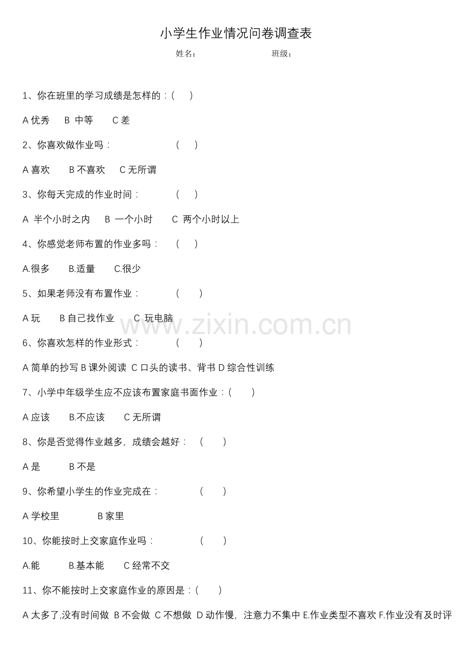 小学生作业情况问卷调查表(1).doc_第1页
