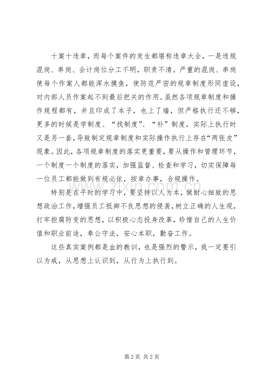 银行警示教育心得体会的范文.docx_第2页