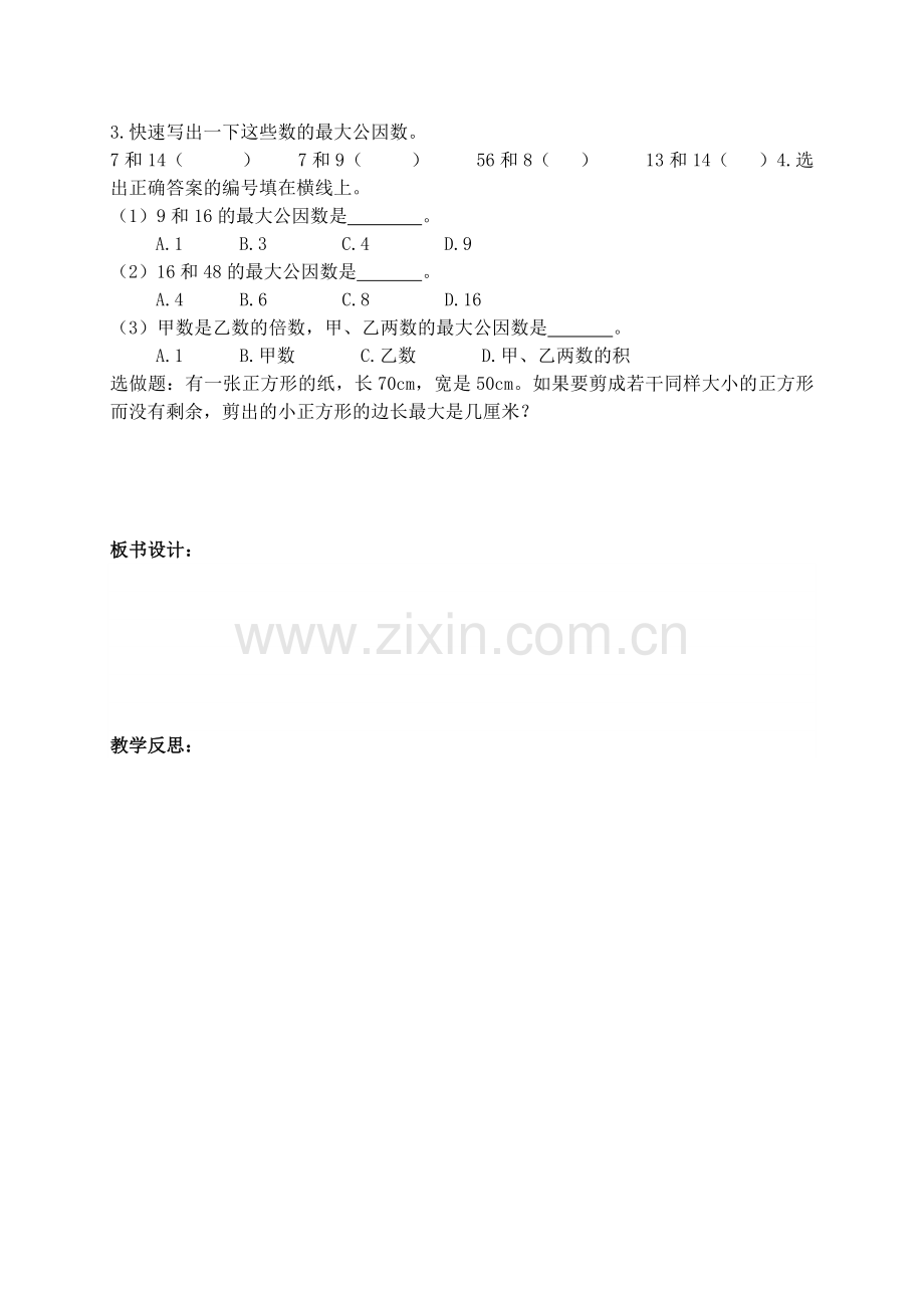 最大公因数导学案.docx_第2页