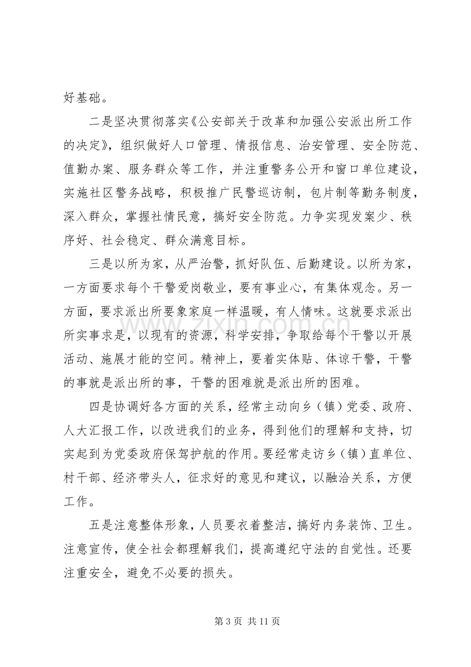 派出所副所长竞聘讲话稿.docx_第3页