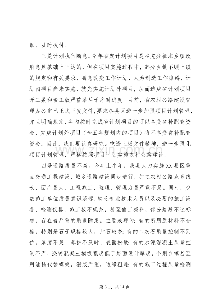 县农村公路建设工作会议的讲话.docx_第3页