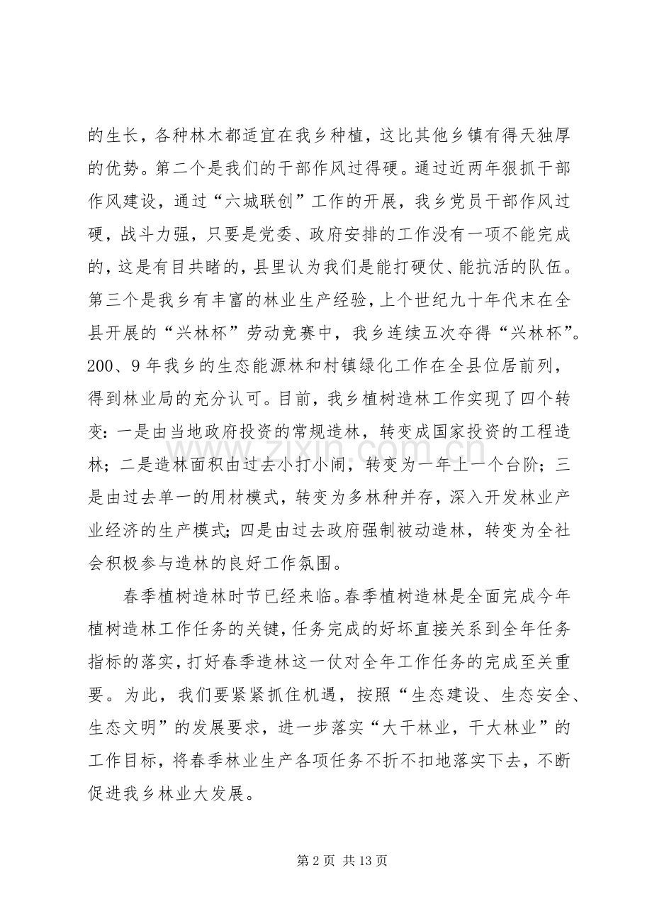 乡长在造林绿化工作动员会上讲话.docx_第2页