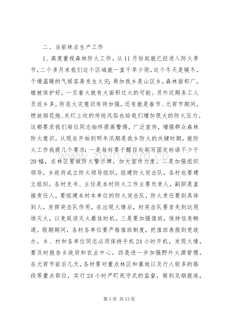 乡长在造林绿化工作动员会上讲话.docx_第3页