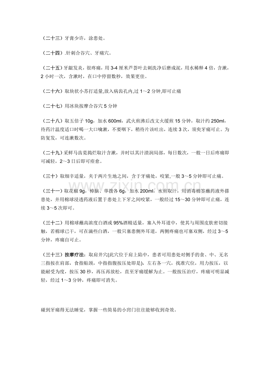 治疗牙痛小偏方.doc_第2页