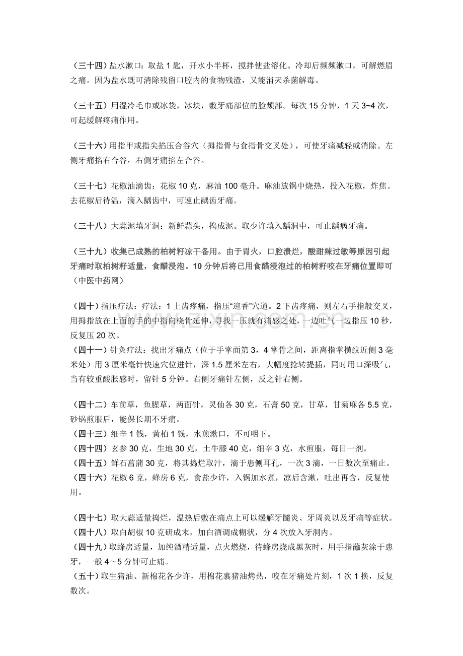 治疗牙痛小偏方.doc_第3页