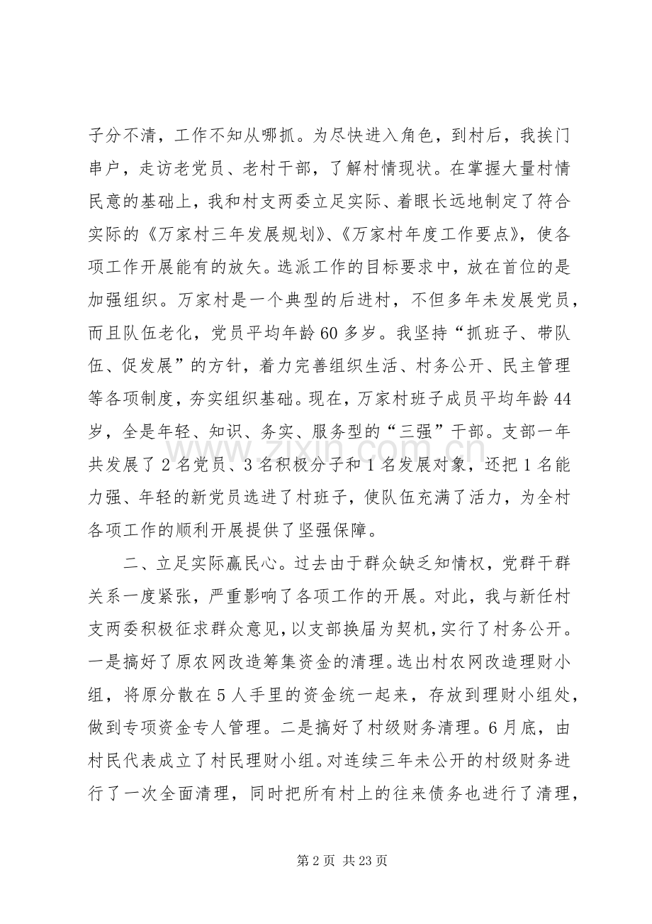 任职村支部第一书记汇报发言材料.docx_第2页