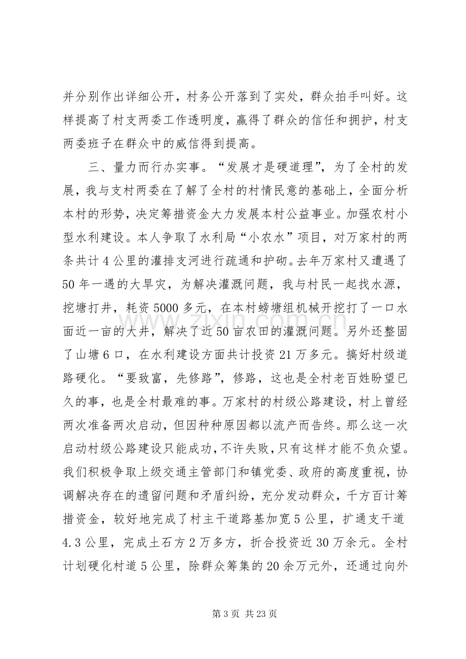 任职村支部第一书记汇报发言材料.docx_第3页