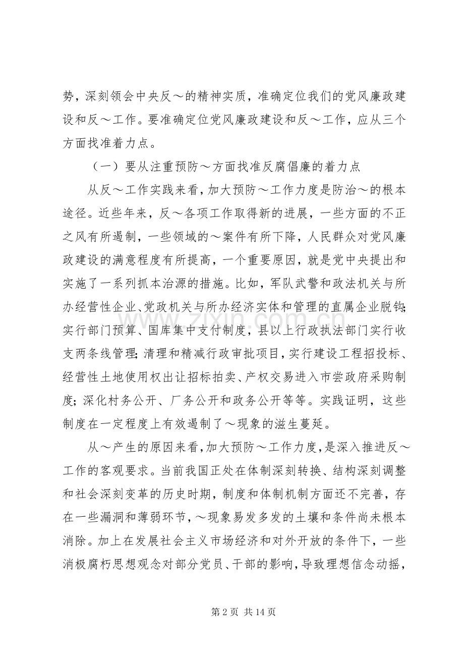 在全县党风廉政建设和反腐败工作会议的讲话2.docx_第2页