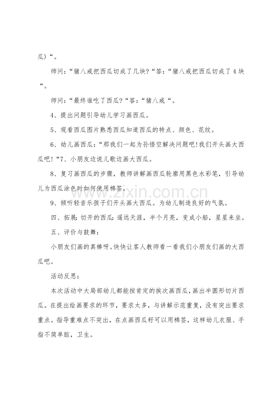 小班美术公开课甜甜的大西瓜教案反思.docx_第2页