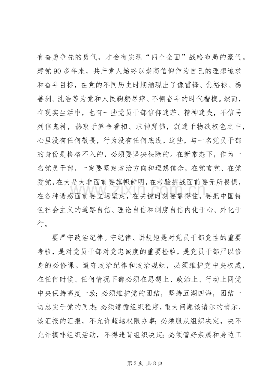 严于修身学习心得体会.docx_第2页