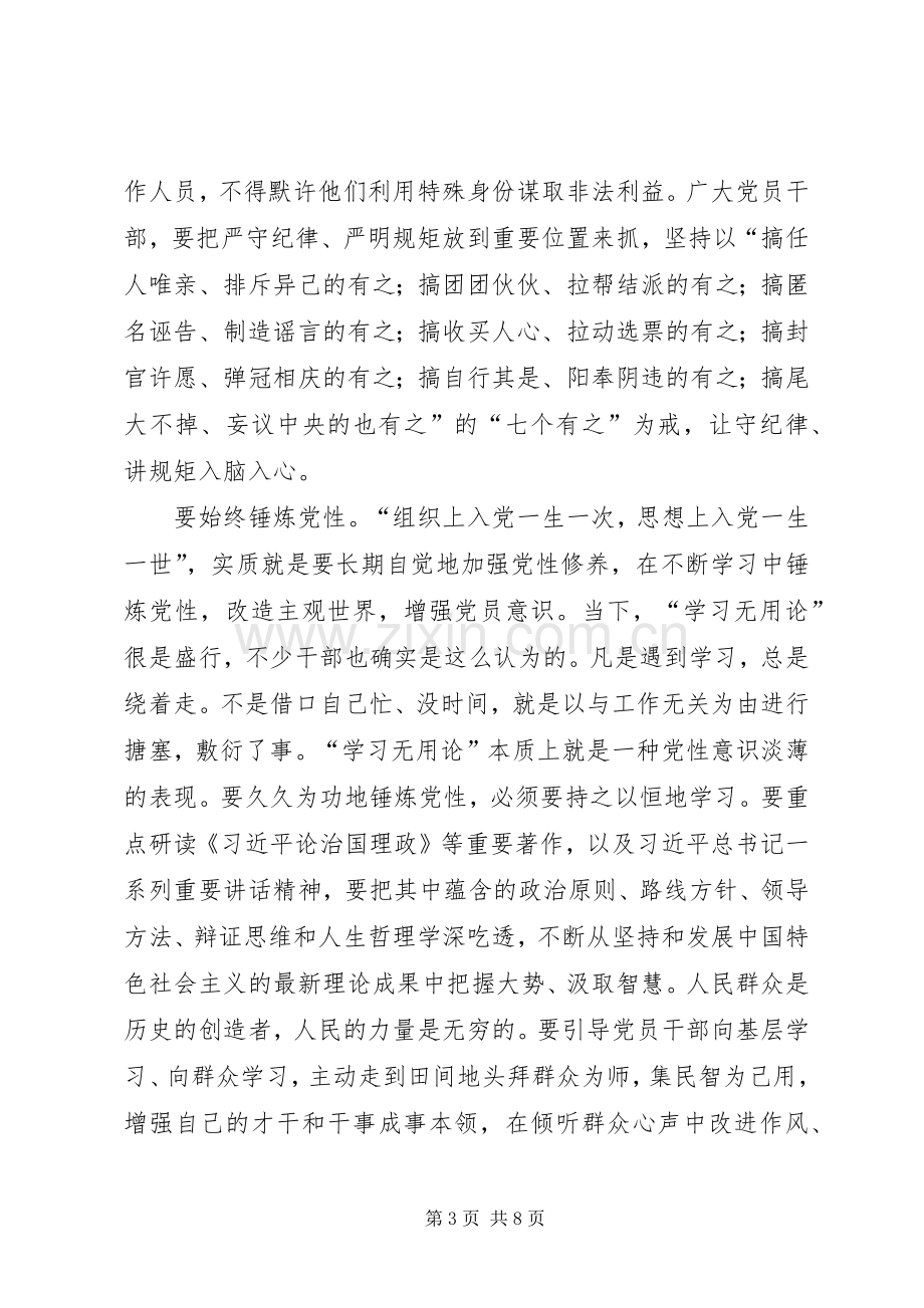 严于修身学习心得体会.docx_第3页