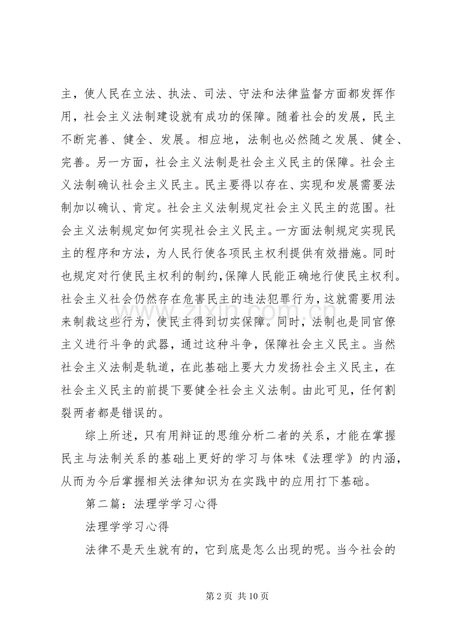 第一篇：法理学学习心得.docx_第2页