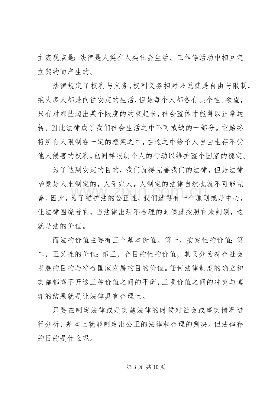 第一篇：法理学学习心得.docx_第3页