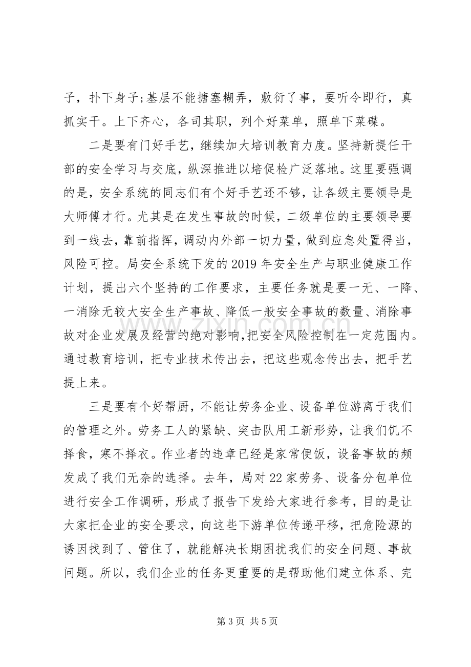 复工复产推进会讲话范文.docx_第3页