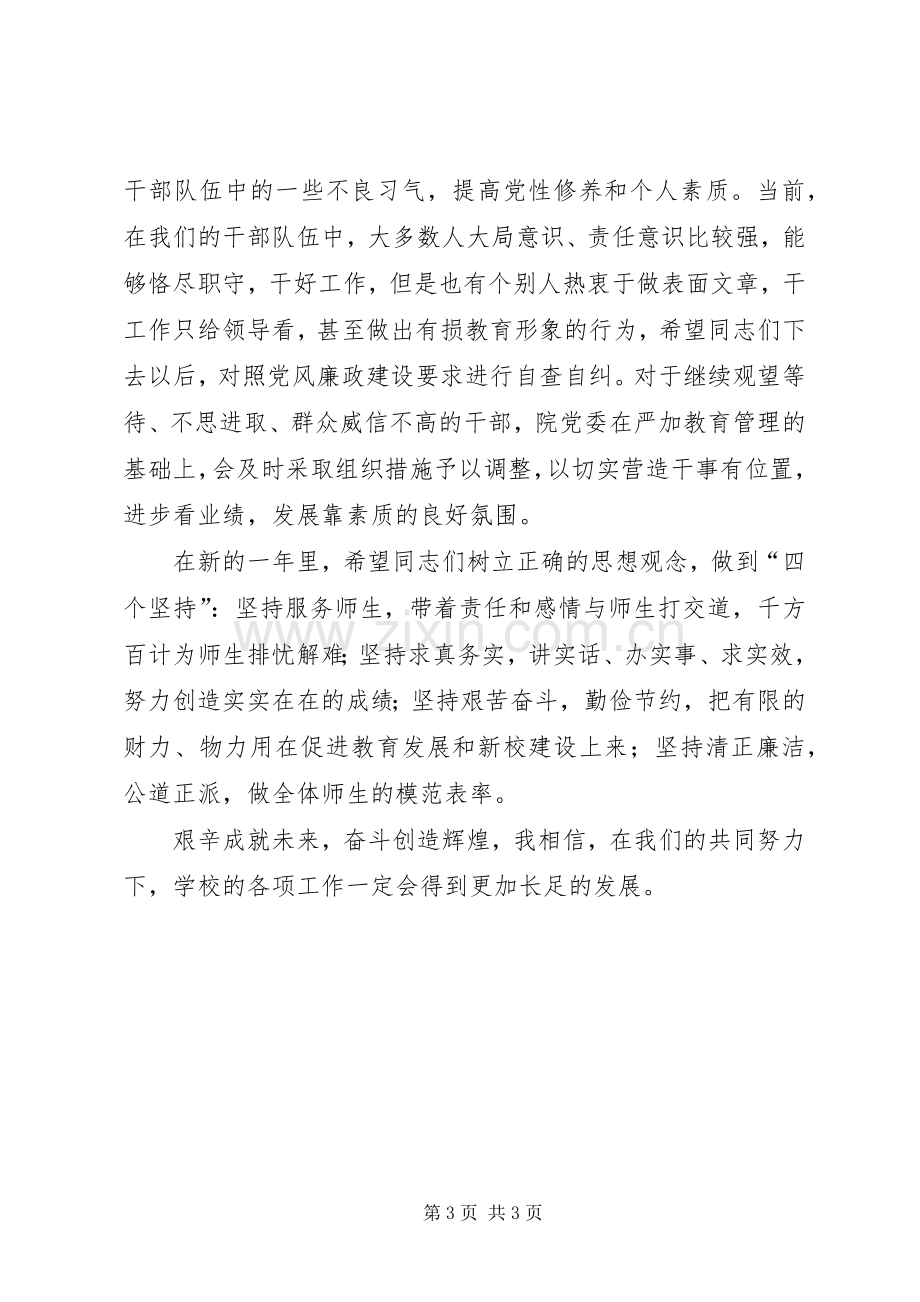 学校党风廉政建设大会讲话稿.docx_第3页