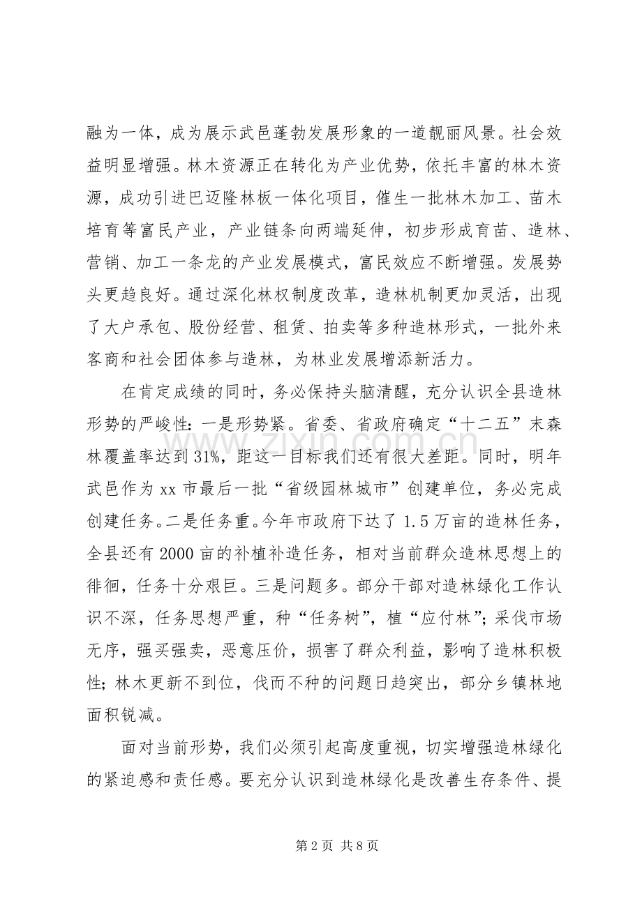 县长在全县秋冬造林绿化动员会上的讲话.docx_第2页