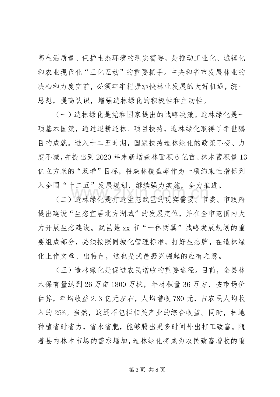 县长在全县秋冬造林绿化动员会上的讲话.docx_第3页