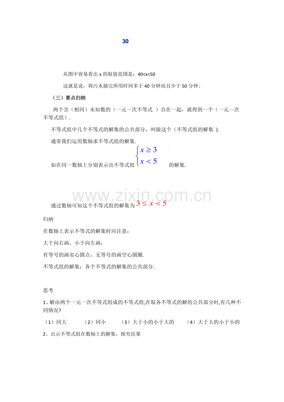 人教版七年级下册一元一次不等式组的解法.docx_第2页