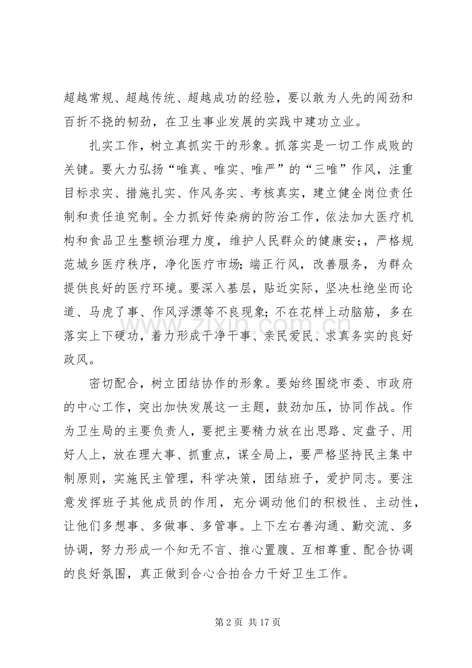 第一篇：市卫生局局长供职发言.docx_第2页