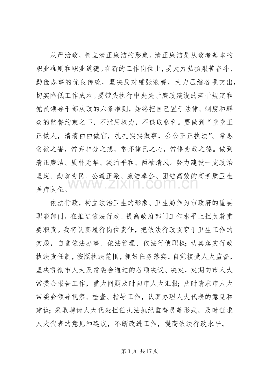 第一篇：市卫生局局长供职发言.docx_第3页