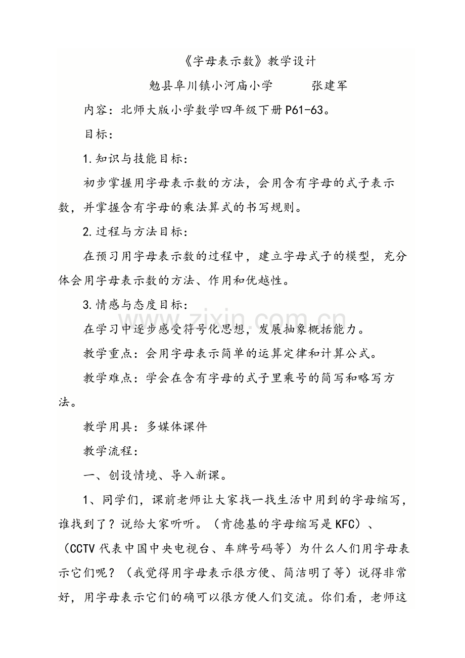 小学数学北师大2011课标版四年级字母表示数-(3).docx_第1页