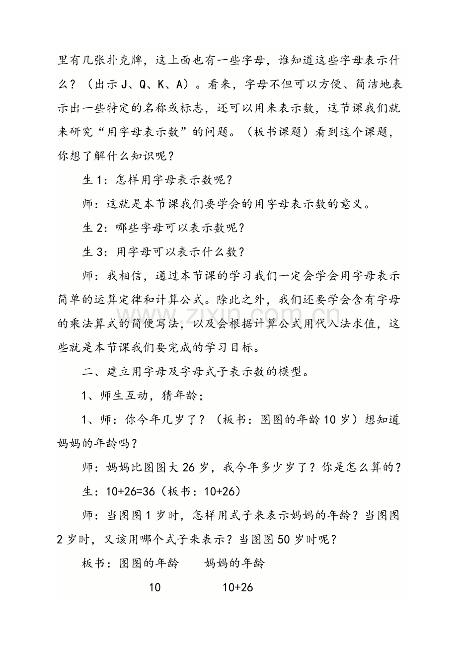 小学数学北师大2011课标版四年级字母表示数-(3).docx_第2页