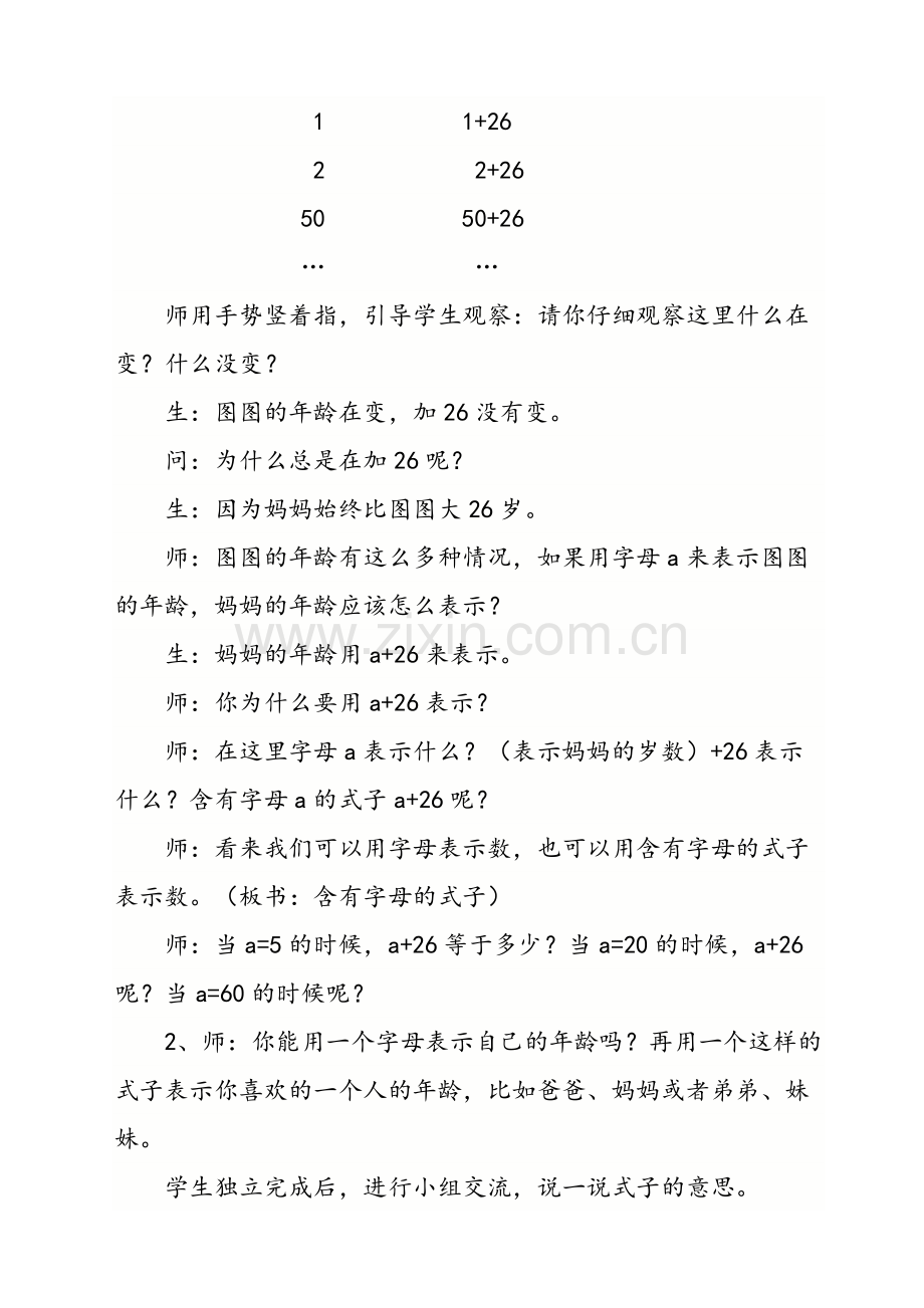 小学数学北师大2011课标版四年级字母表示数-(3).docx_第3页