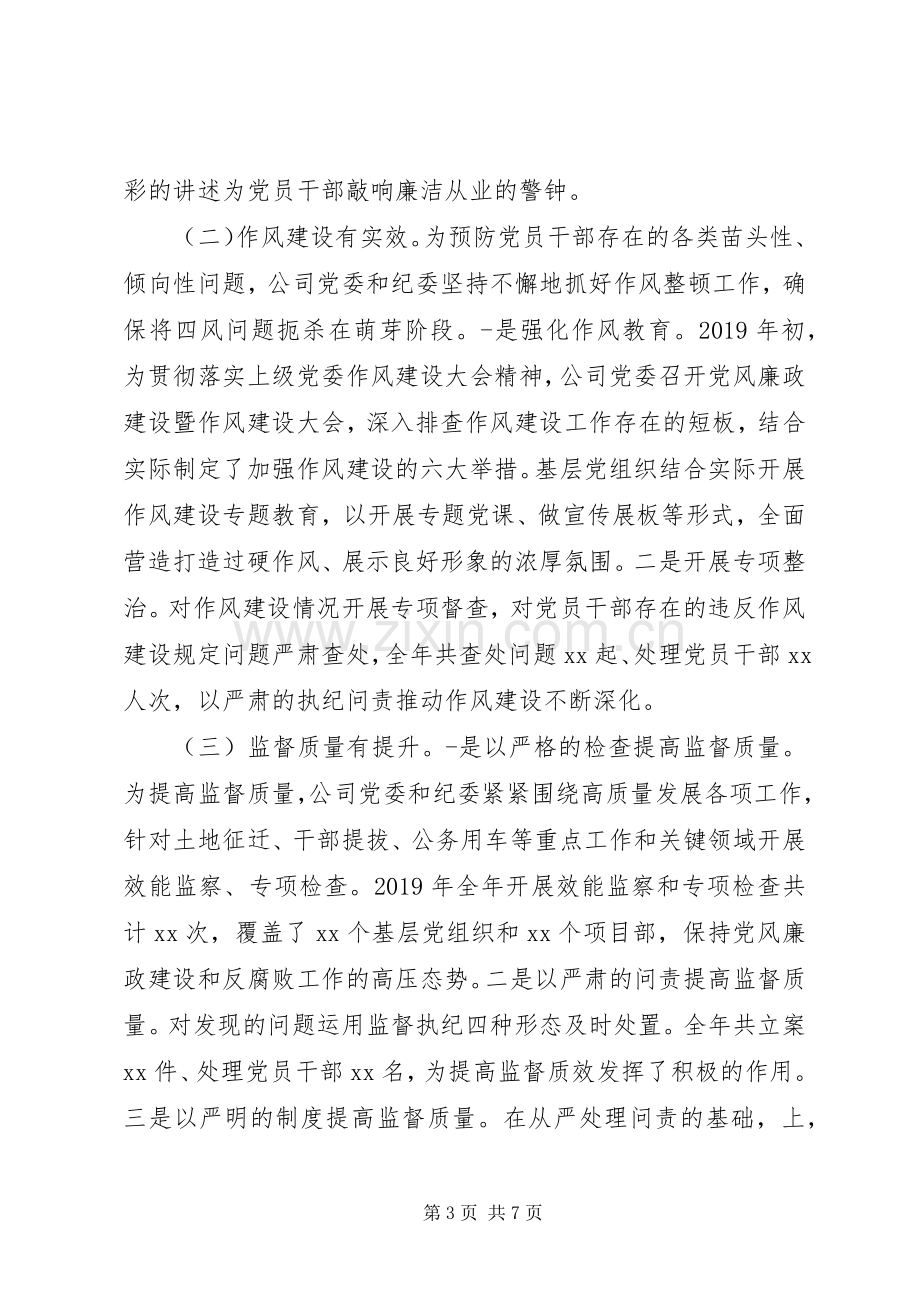 党委书记在XX年度党风廉政建设和反腐败工作会议上的讲话.docx_第3页