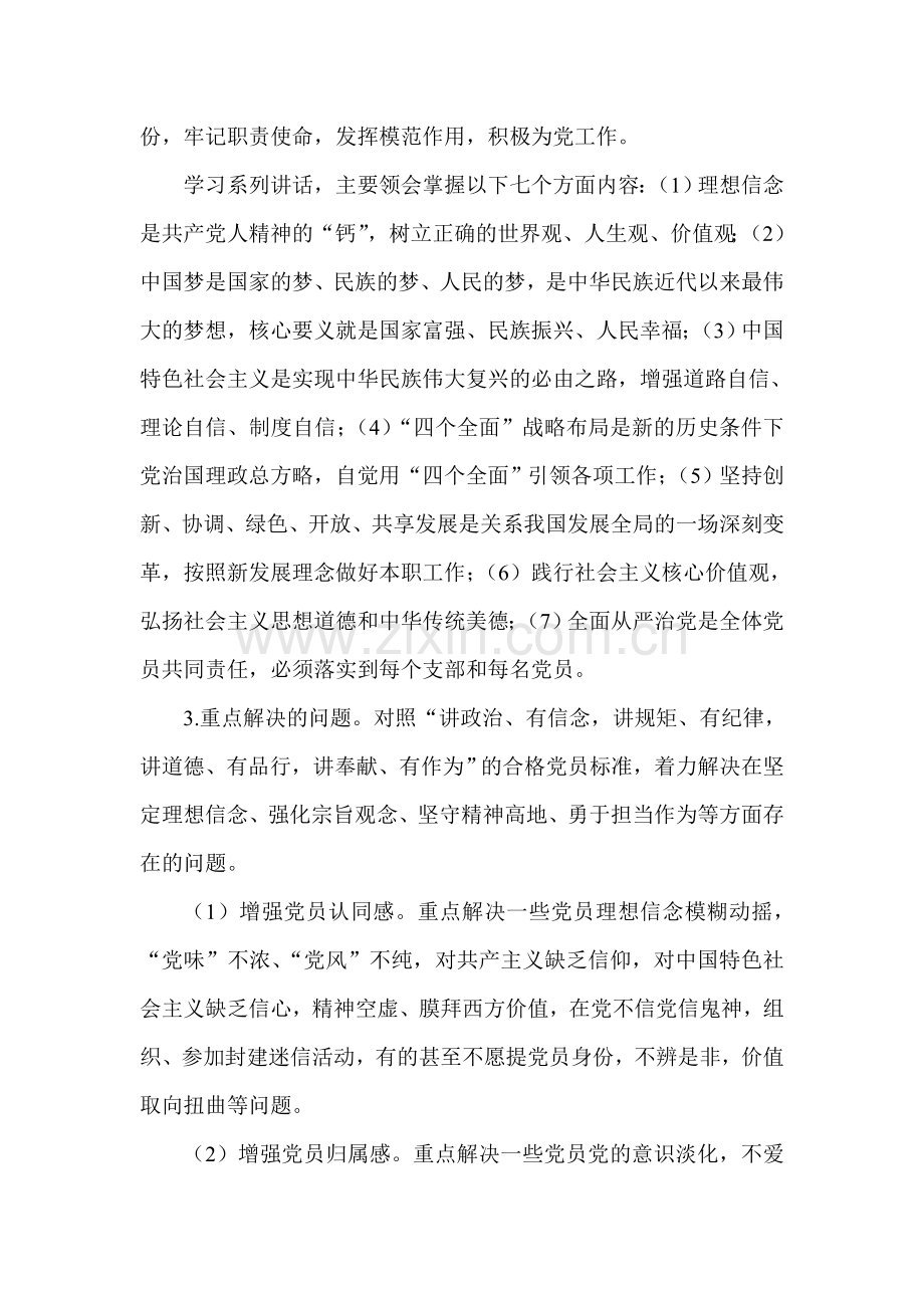 全区“两学一做”学习安排具体方案.doc_第2页