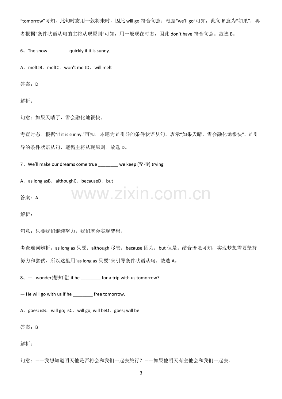 2022届初中英语条件状语从句知识点总结归纳.pdf_第3页